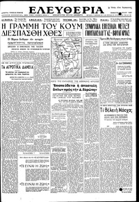 Ελευθερία 15/07/1950 