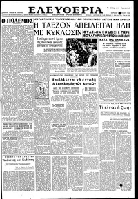 Ελευθερία 16/07/1950 