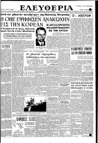 Ελευθερία 14/12/1950 