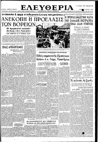 Ελευθερία 19/07/1950 