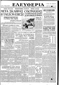 Ελευθερία 21/07/1950 