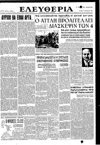 Ελευθερία 17/12/1950 