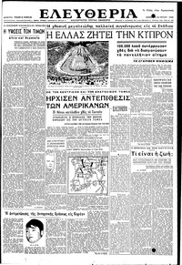 Ελευθερία 22/07/1950 