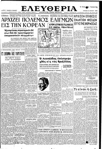 Ελευθερία 23/07/1950 