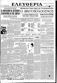 Ελευθερία 26/07/1950 