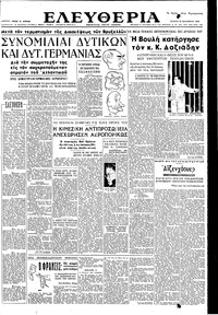 Ελευθερία 20/12/1950 