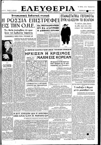 Ελευθερία 28/07/1950 