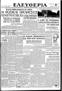 Ελευθερία 29/07/1950 