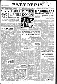 Ελευθερία 01/08/1950 