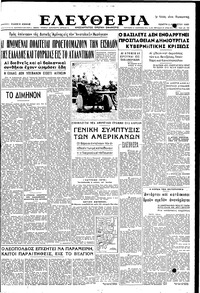 Ελευθερία 03/08/1950 