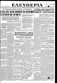 Ελευθερία 05/08/1950 