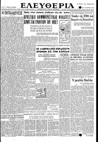 Ελευθερία 09/08/1950 