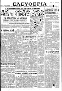 Ελευθερία 10/08/1950 