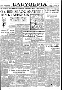 Ελευθερία 17/08/1950 