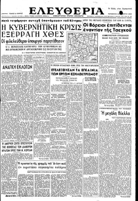 Ελευθερία 18/08/1950 