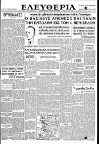 Ελευθερία 19/08/1950 