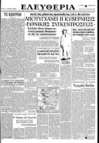 Ελευθερία 20/08/1950 