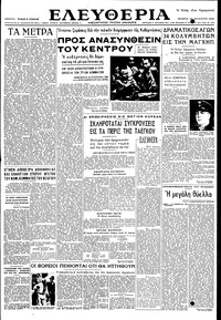 Ελευθερία 23/08/1950 