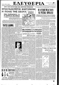 Ελευθερία 04/01/1951 