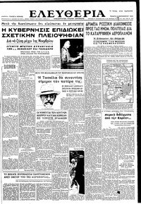 Ελευθερία 07/09/1950 