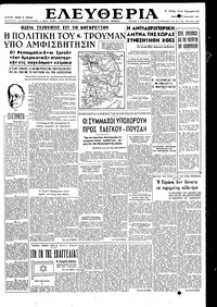 Ελευθερία 06/01/1951 
