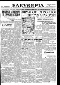 Ελευθερία 19/09/1950 