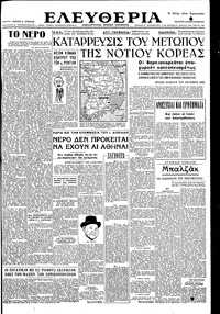 Ελευθερία 20/09/1950 