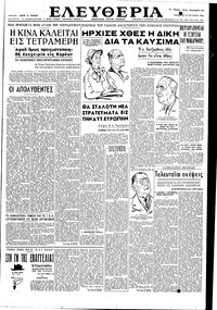 Ελευθερία 12/01/1951 
