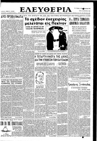 Ελευθερία 16/01/1951 