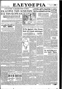 Ελευθερία 17/01/1951 