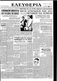 Ελευθερία 23/09/1950 