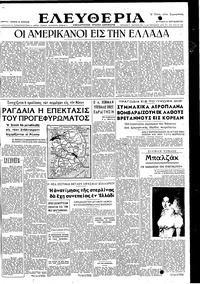 Ελευθερία 24/09/1950 