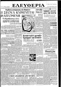Ελευθερία 26/09/1950 