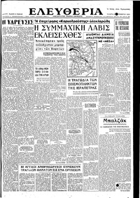 Ελευθερία 27/09/1950 