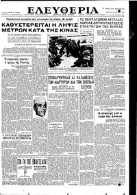 Ελευθερία 20/01/1951 
