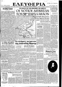 Ελευθερία 03/10/1950 