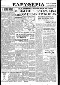 Ελευθερία 04/10/1950 