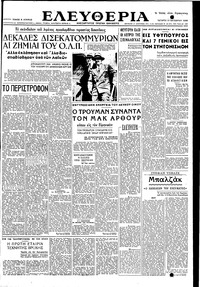 Ελευθερία 11/10/1950 