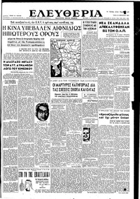 Ελευθερία 23/01/1951 