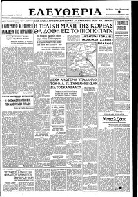 Ελευθερία 13/10/1950 