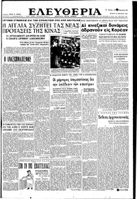 Ελευθερία 24/01/1951 