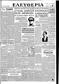 Ελευθερία 14/10/1950 