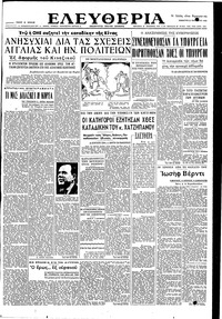 Ελευθερία 27/01/1951 