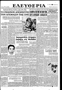 Ελευθερία 03/02/1951 