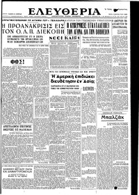 Ελευθερία 17/10/1950 