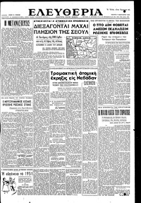 Ελευθερία 07/02/1951 