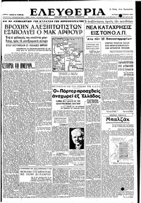 Ελευθερία 22/10/1950 