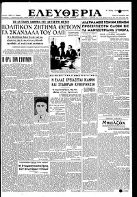 Ελευθερία 24/10/1950 