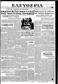 Ελευθερία 26/10/1950 