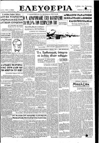 Ελευθερία 27/10/1950 